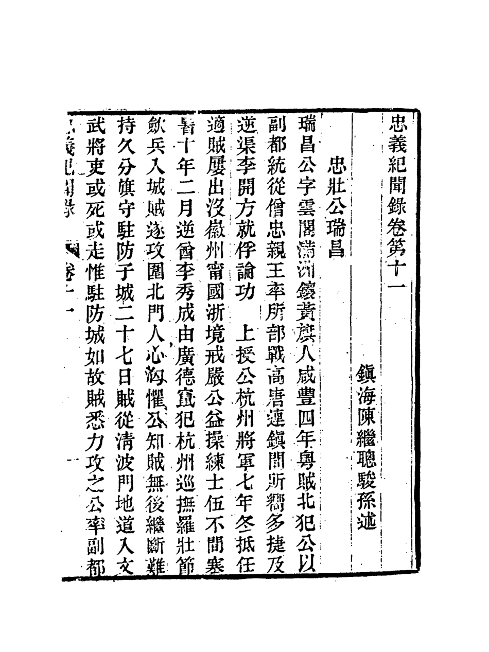 118844-忠義紀聞錄六_陳繼聰撰 .pdf_第3页