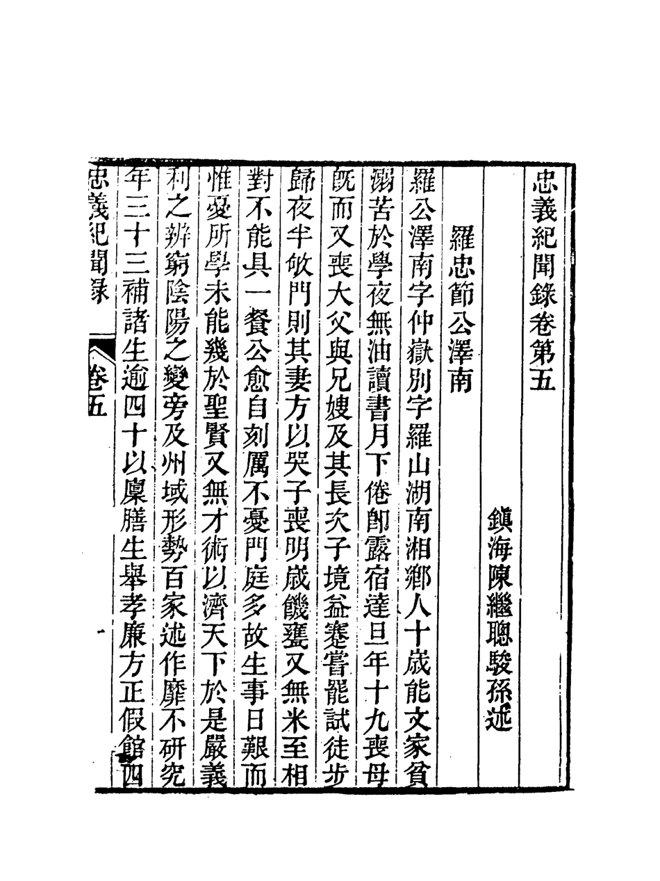 118841-忠義紀聞錄三_陳繼聰撰 .pdf_第3页