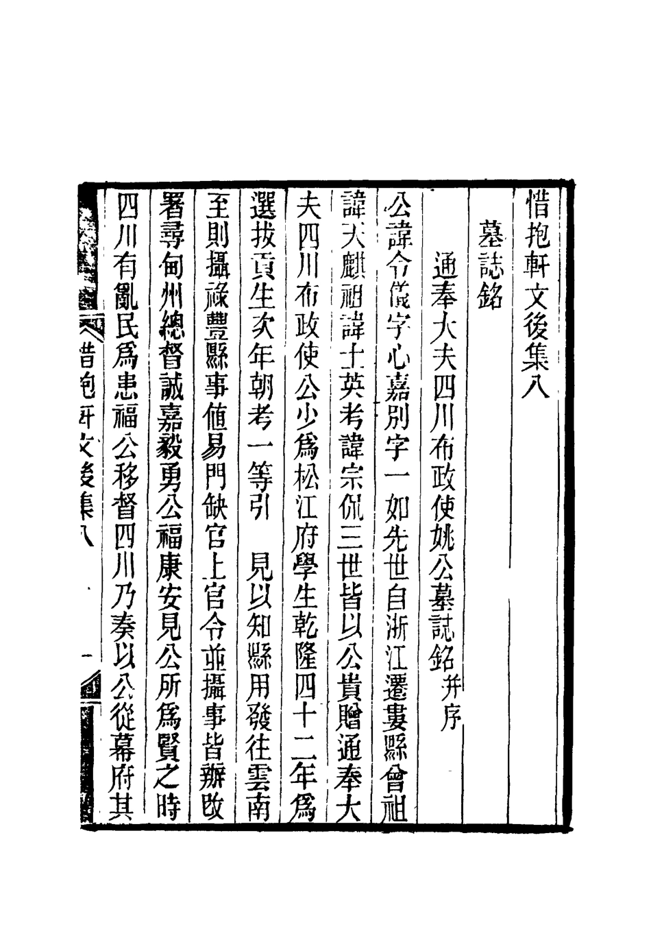 118806-惜抱軒文集後集三_姚鼐著 .pdf_第3页