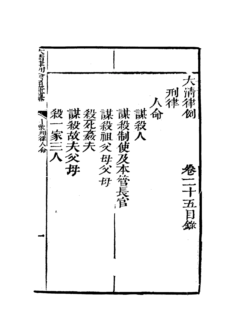 118827-大清律例會通新纂二十一_姚雨薌原纂胡仰山增輯 .pdf_第3页