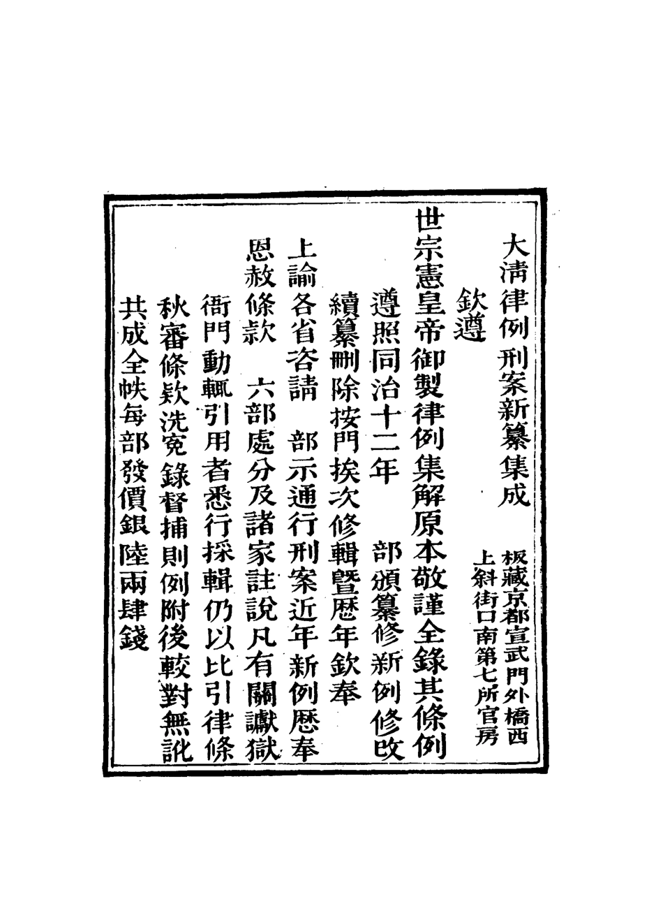 118807-大清律例會通新纂一_姚雨薌原纂胡仰山增輯 .pdf_第3页