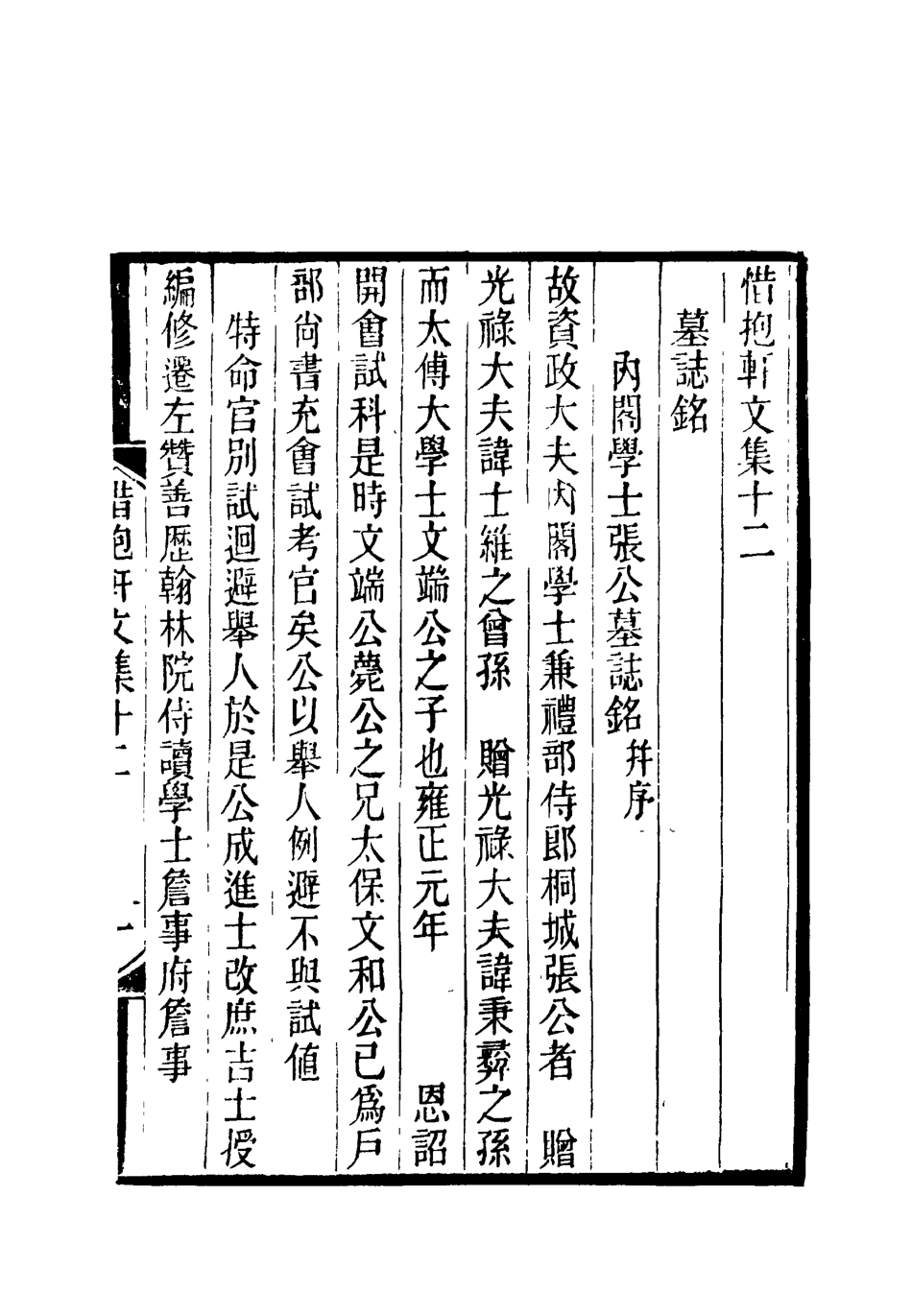 118802-惜抱軒文集五_姚鼐著 .pdf_第3页