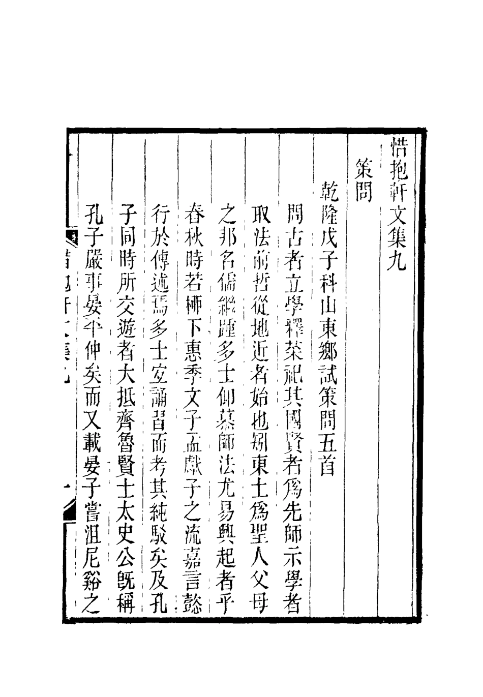 118801-惜抱軒文集四_姚鼐著 .pdf_第3页