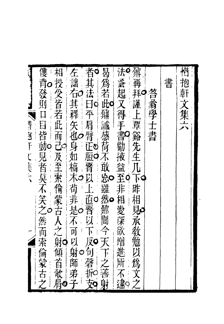 118800-惜抱軒文集三_姚鼐著 .pdf_第3页