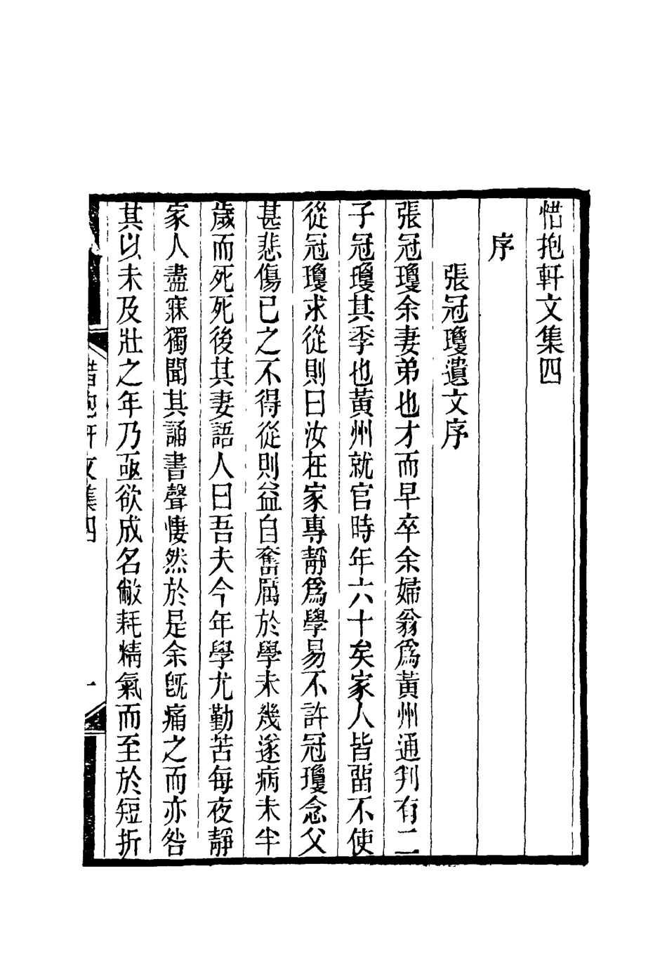118799-惜抱軒文集二_姚鼐著 .pdf_第3页