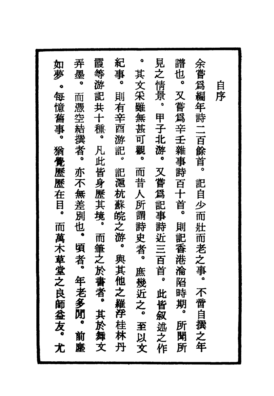 118795-萬木草堂憶舊_ .pdf_第3页