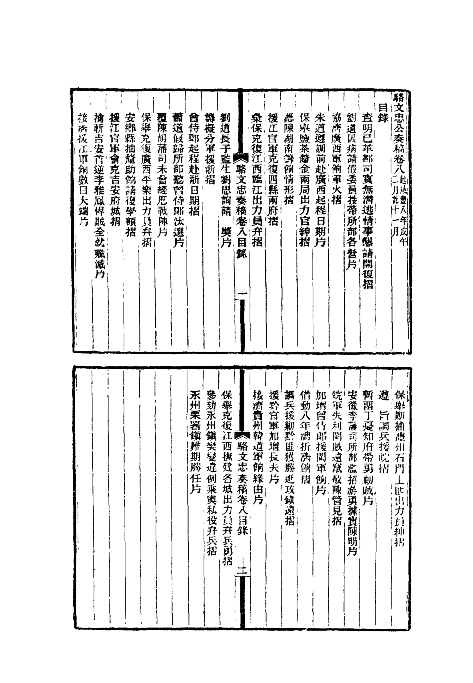 118794-駱文忠公奏槁四_ .pdf_第3页