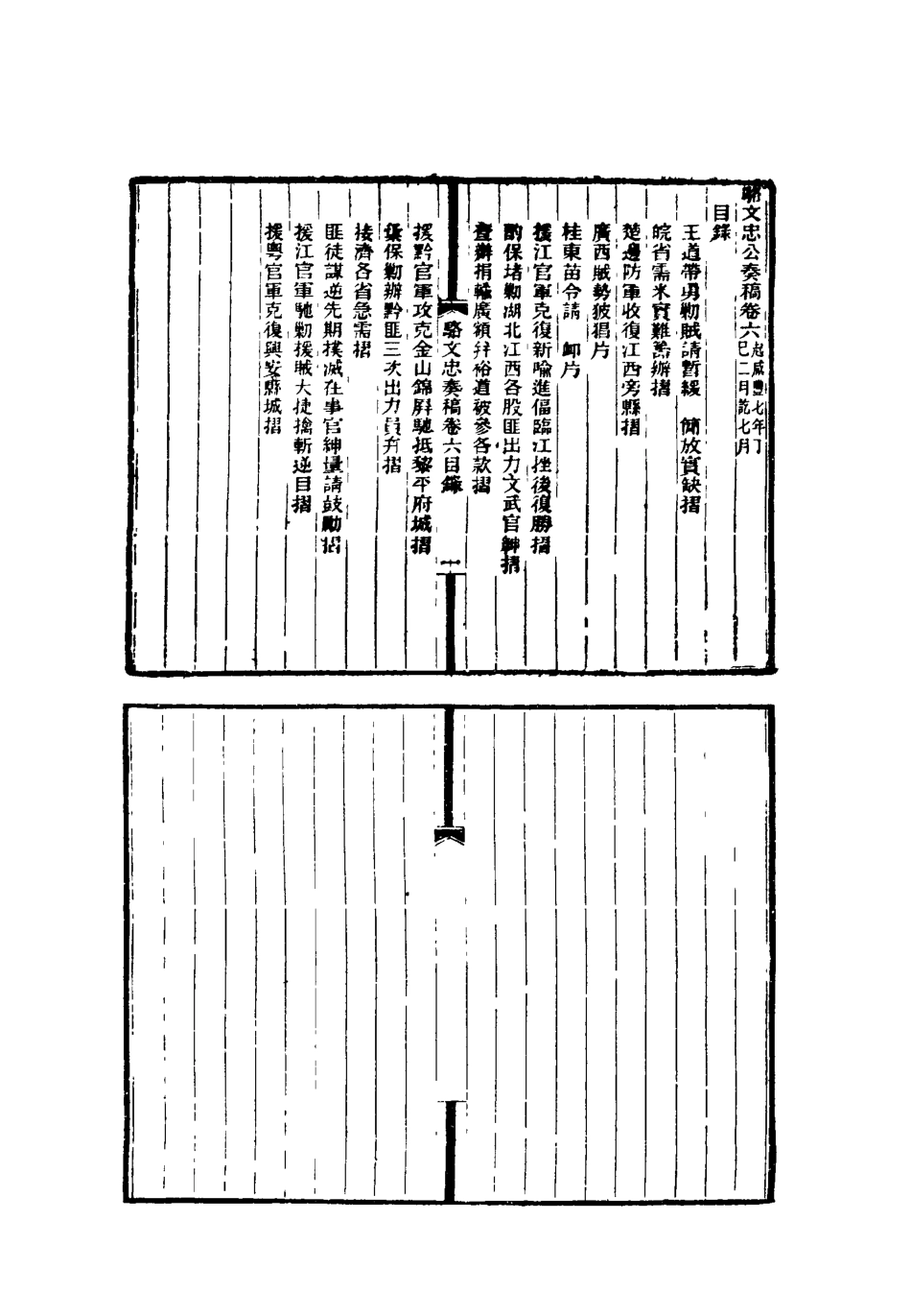 118793-駱文忠公奏槁三_ .pdf_第3页