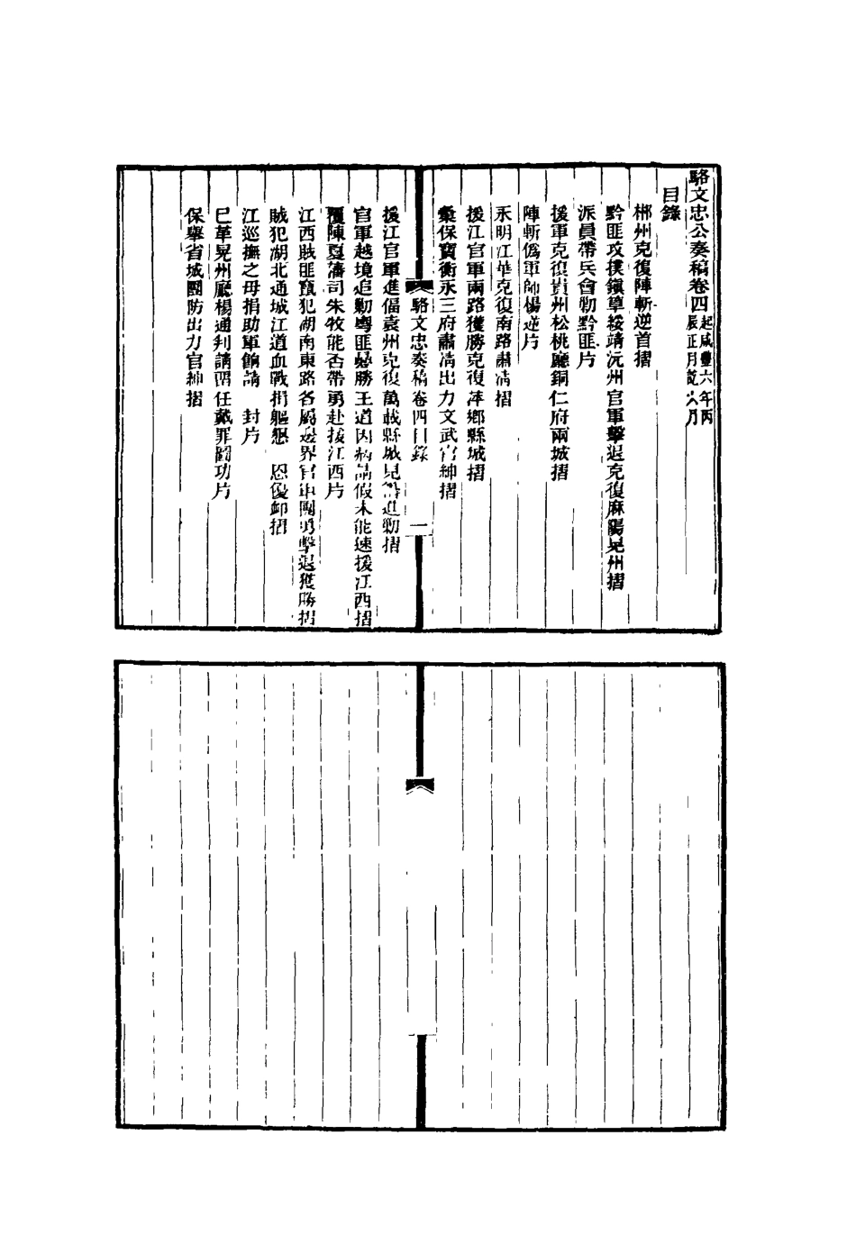 118792-駱文忠公奏槁二_ .pdf_第3页