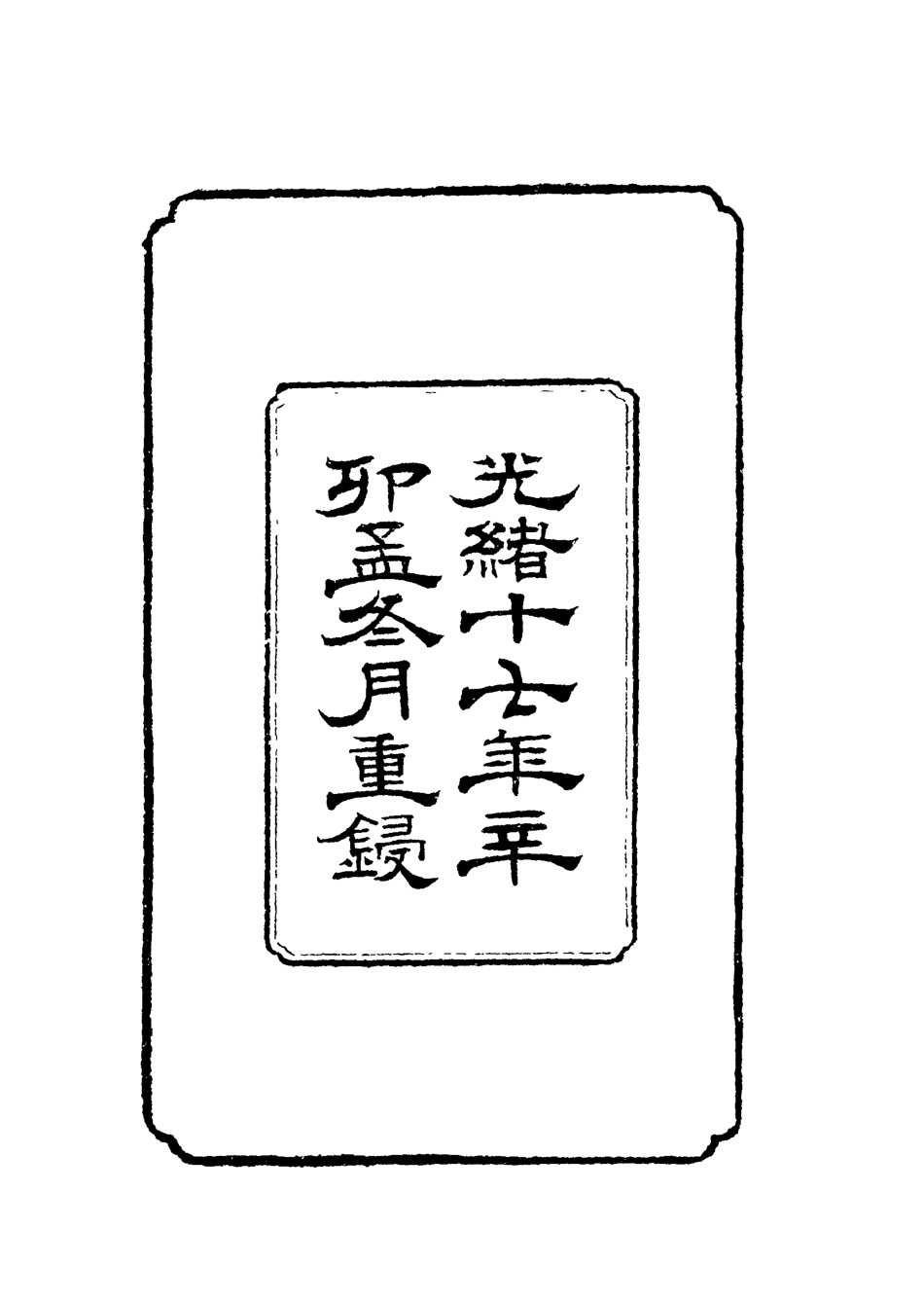 118790-張大司馬奏稿_ .pdf_第3页