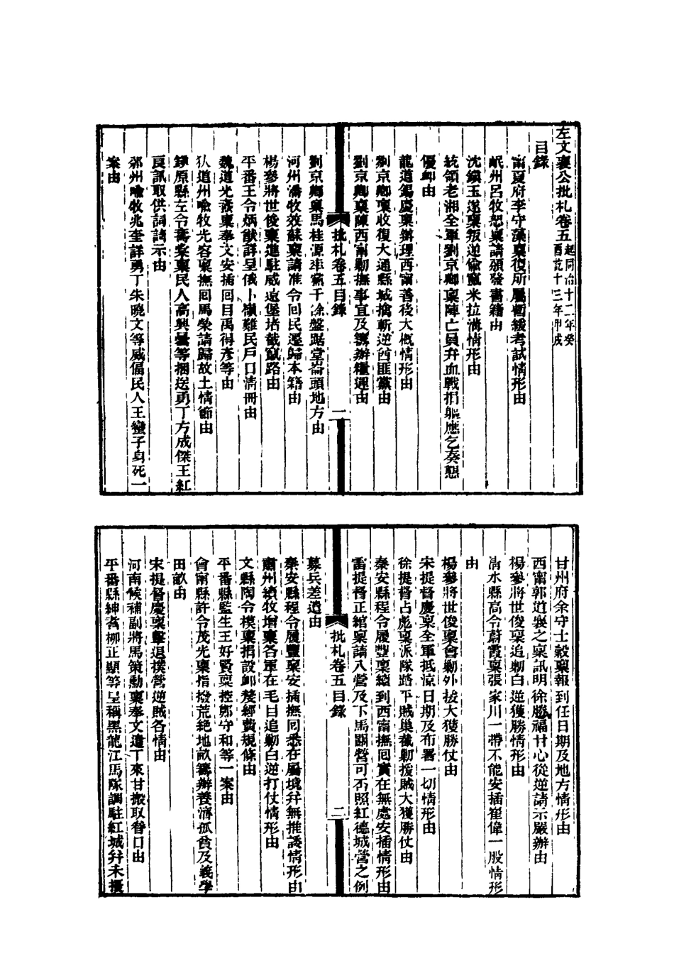 118789-左文襄公批札三_楊書霖編 .pdf_第3页