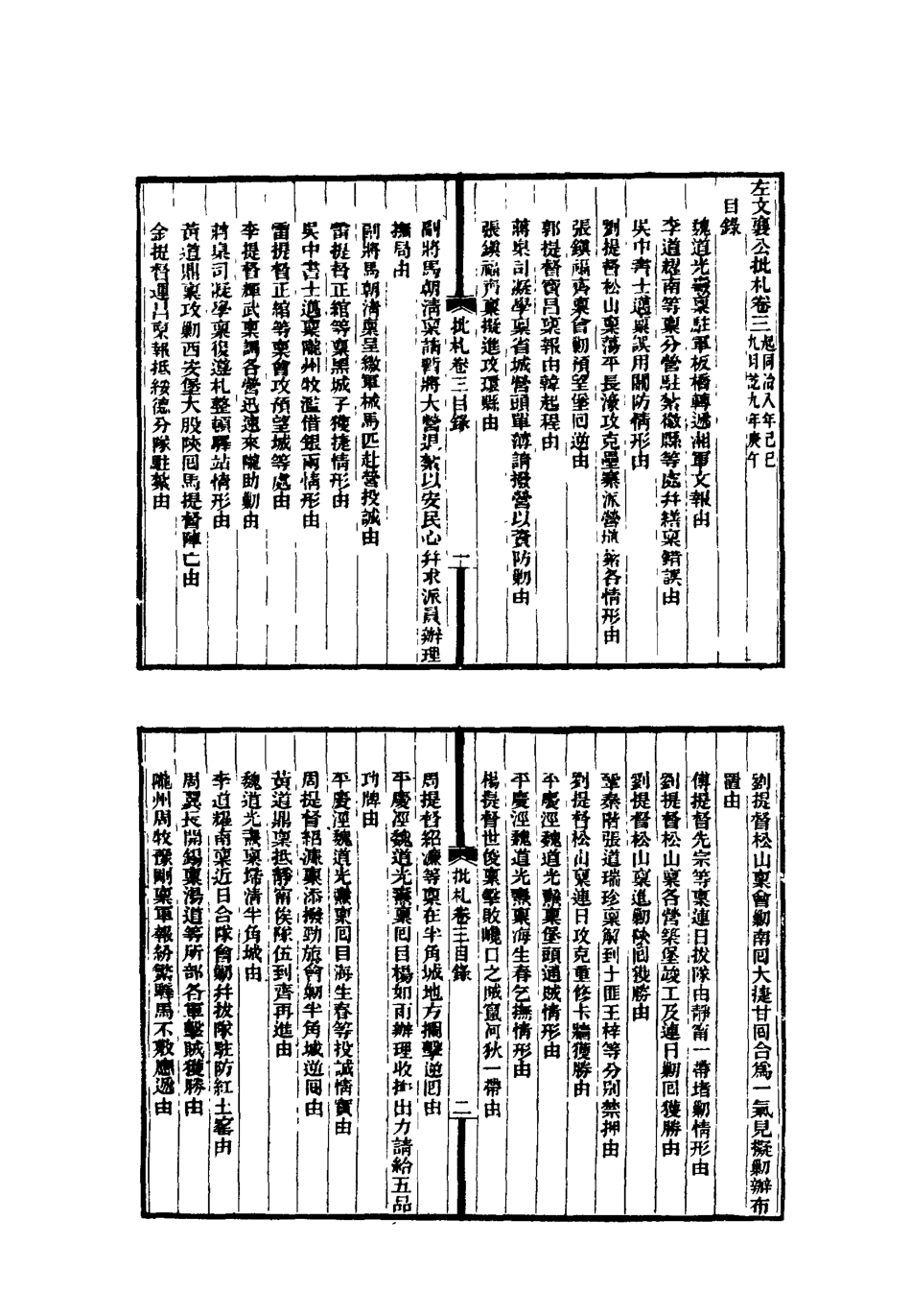 118788-左文襄公批札二_楊書霖編 .pdf_第3页