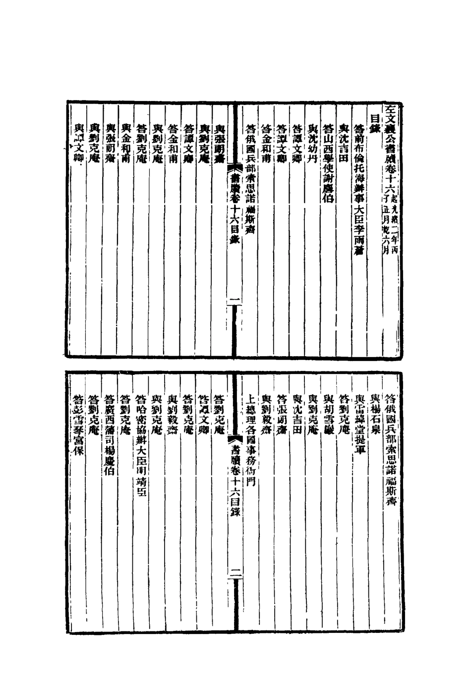 118784-左文襄公書牘六_楊書霖編 .pdf_第3页