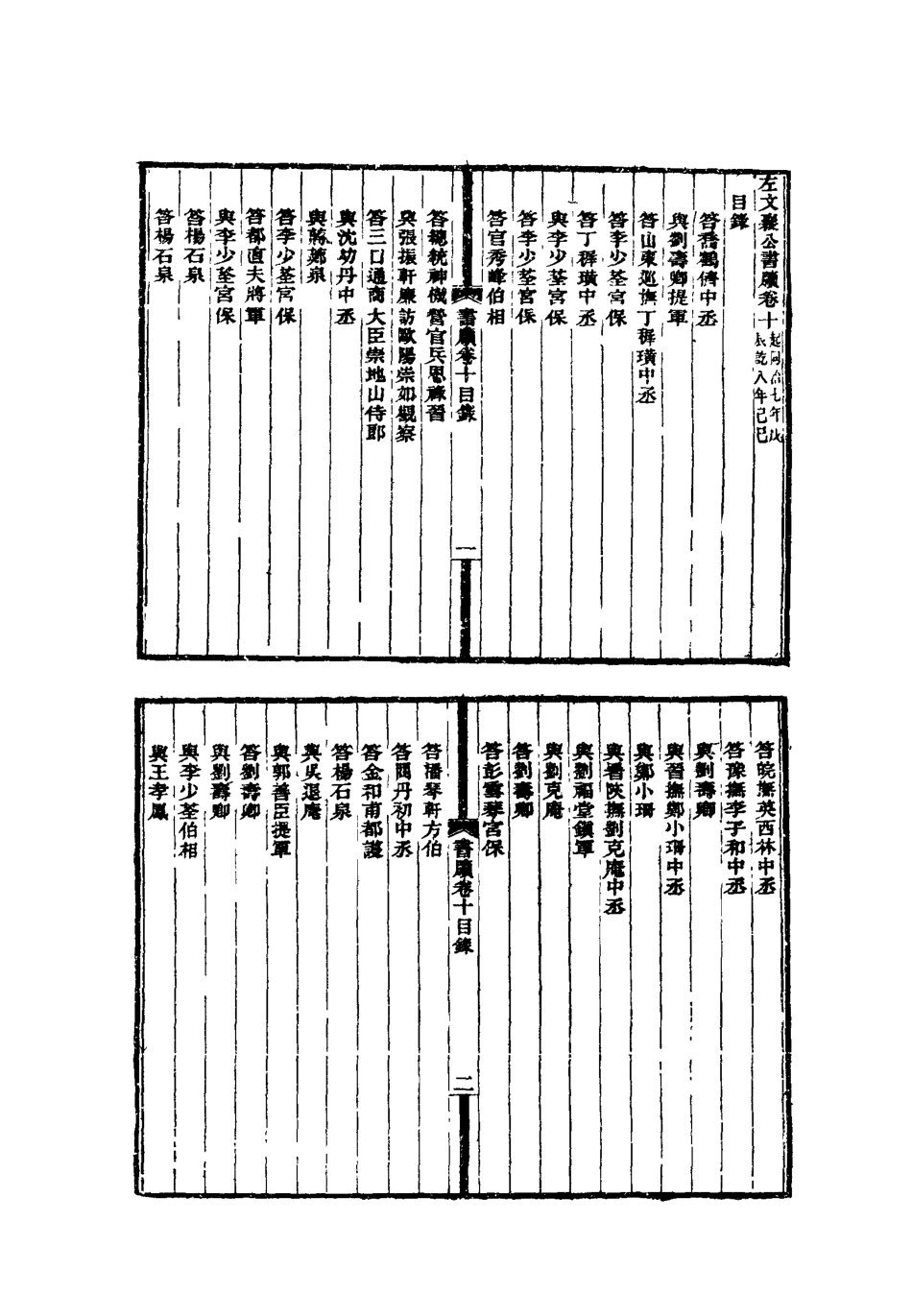 118782-左文襄公書牘四_楊書霖編 .pdf_第3页