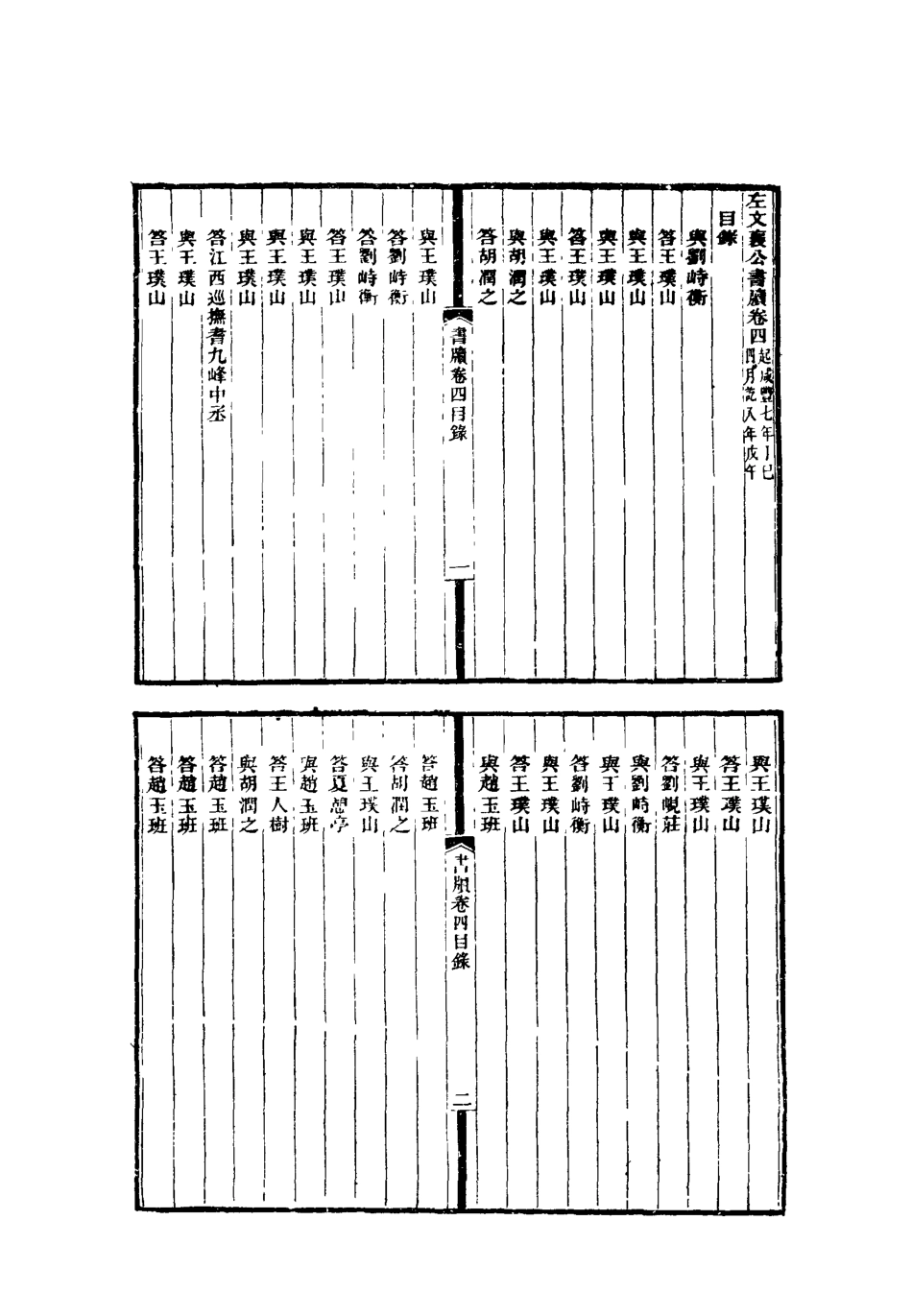 118780-左文襄公書牘二_楊書霖編 .pdf_第3页