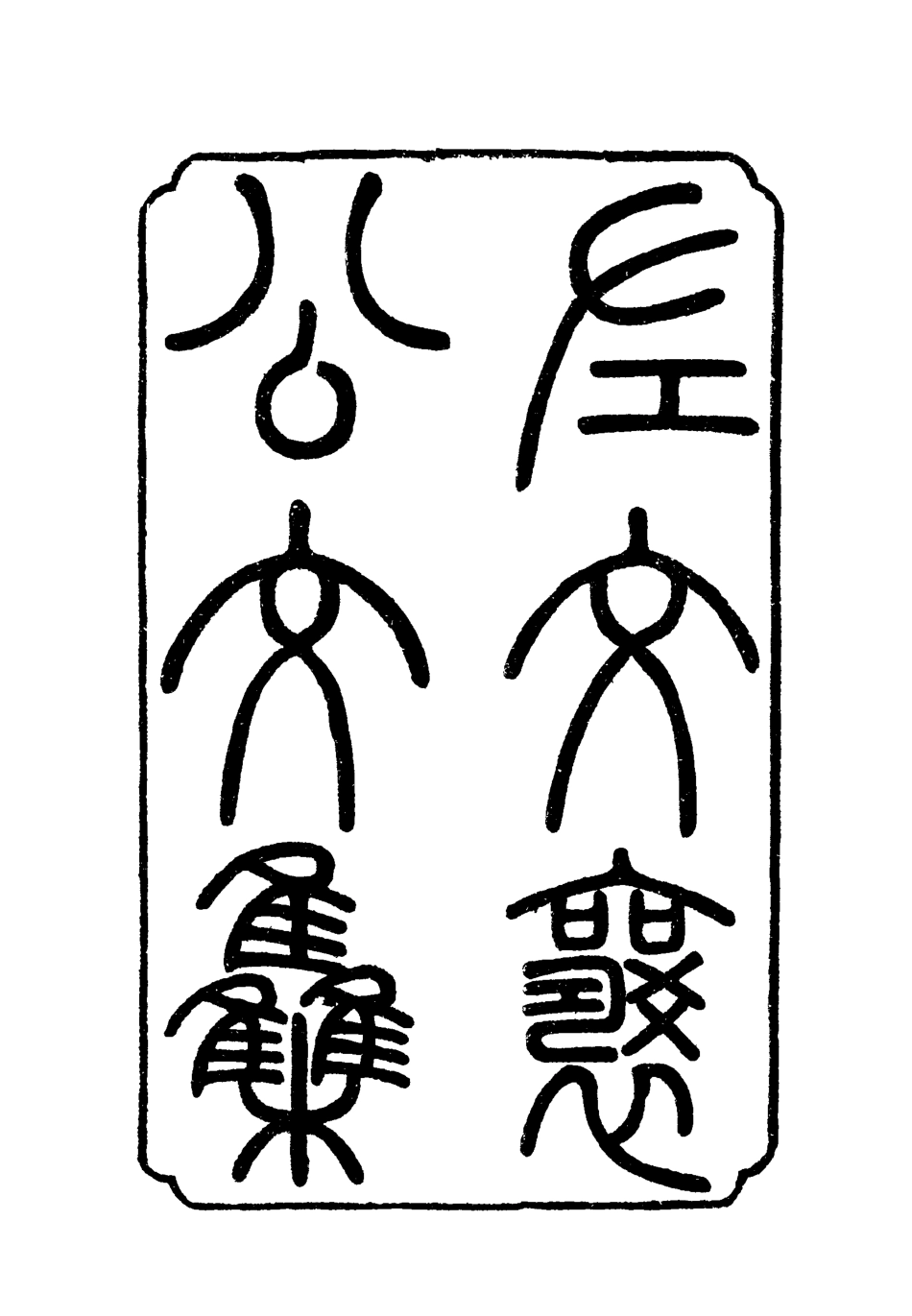 118778-左文襄公文集_楊書霖編 .pdf_第2页