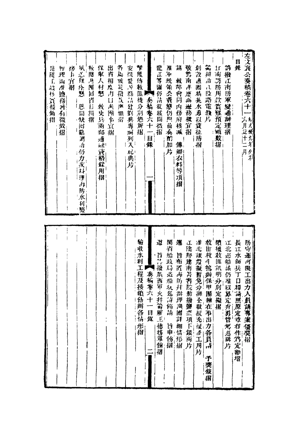 118776-左文襄公全集二十六_楊書霖編 .pdf_第3页