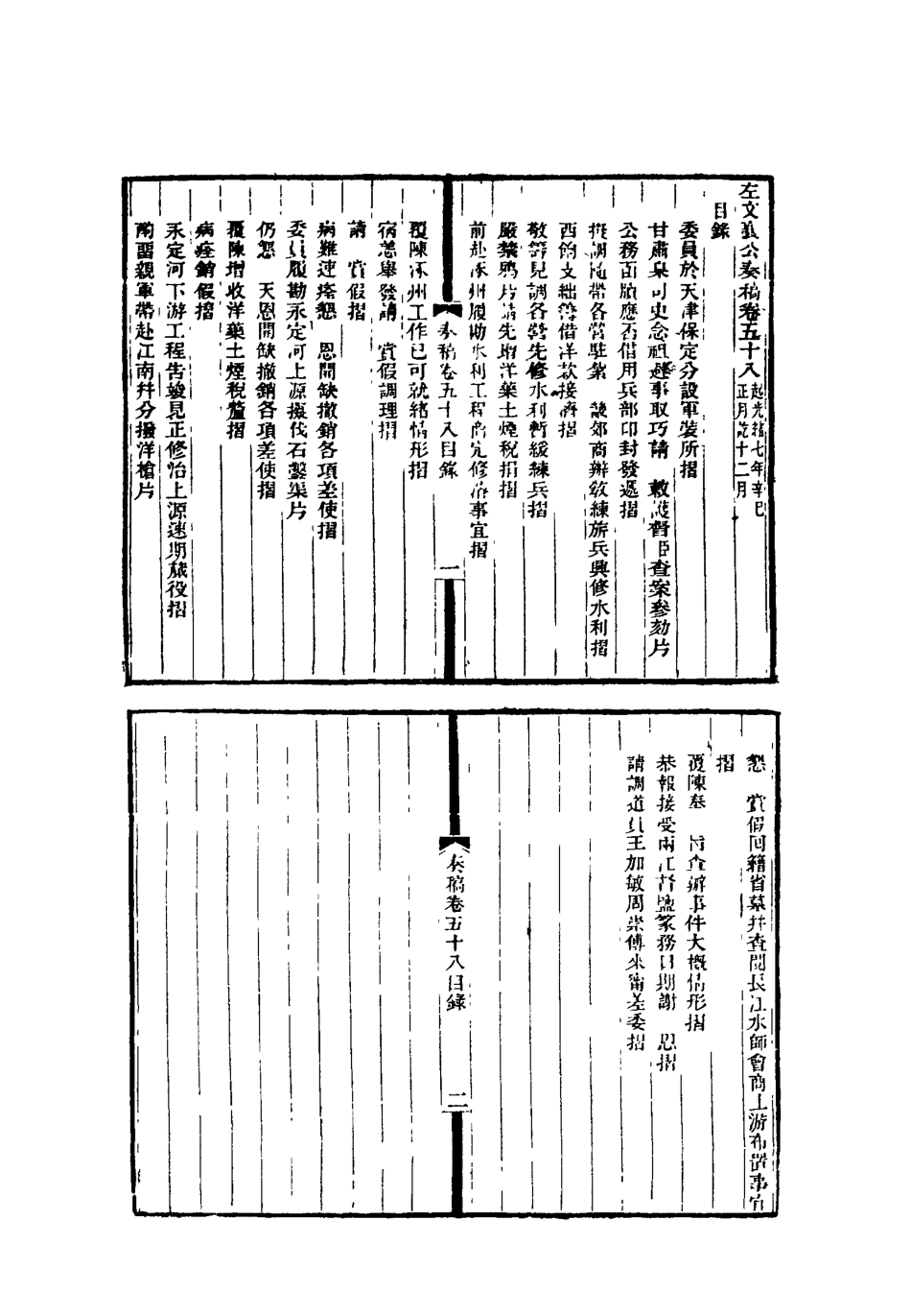 118775-左文襄公全集二十五_楊書霖編 .pdf_第3页