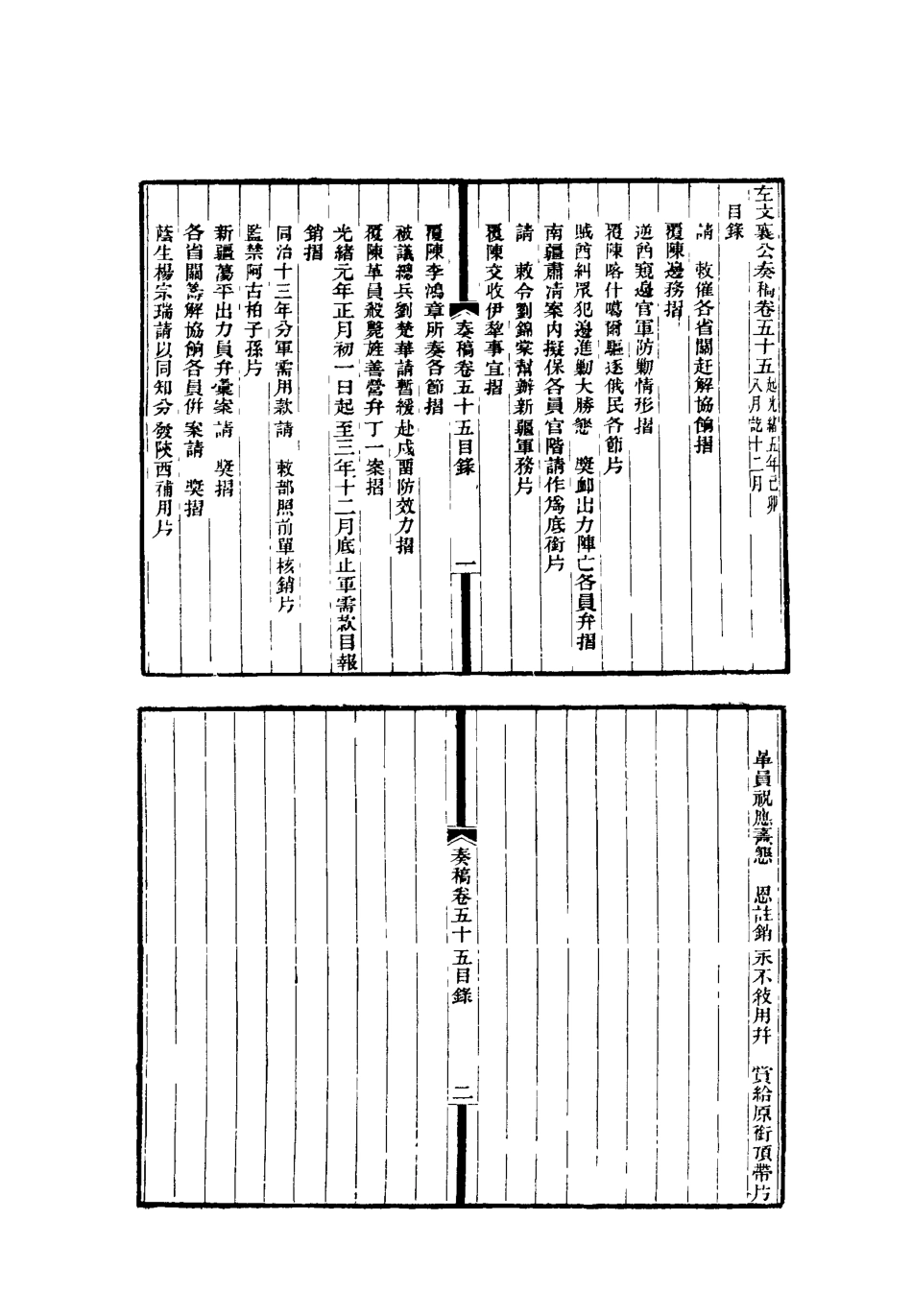 118774-左文襄公全集二十四_楊書霖編 .pdf_第3页