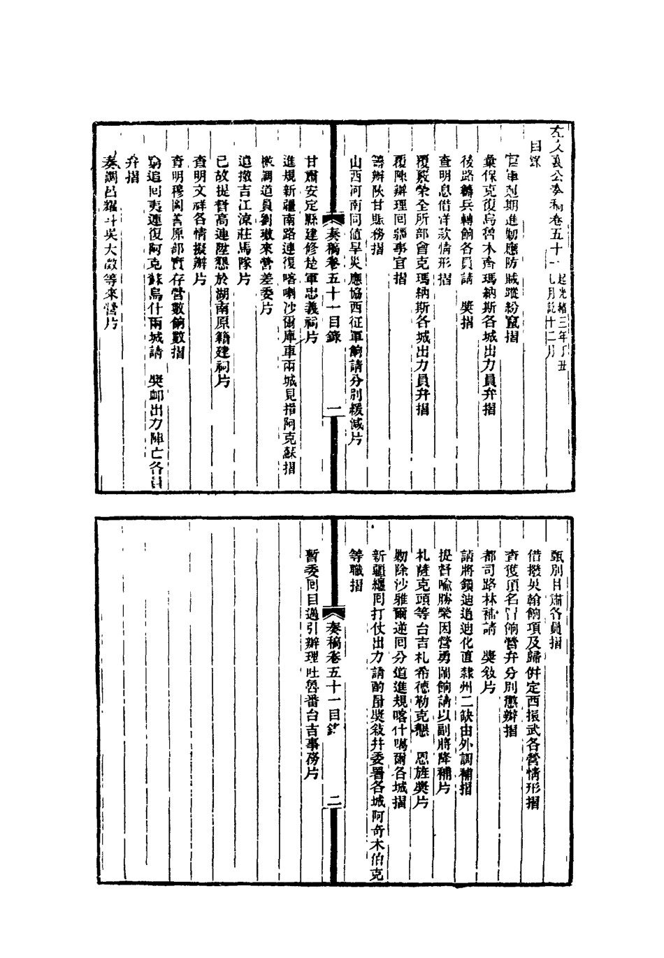 118772-左文襄公全集二十一_楊書霖編 .pdf_第3页