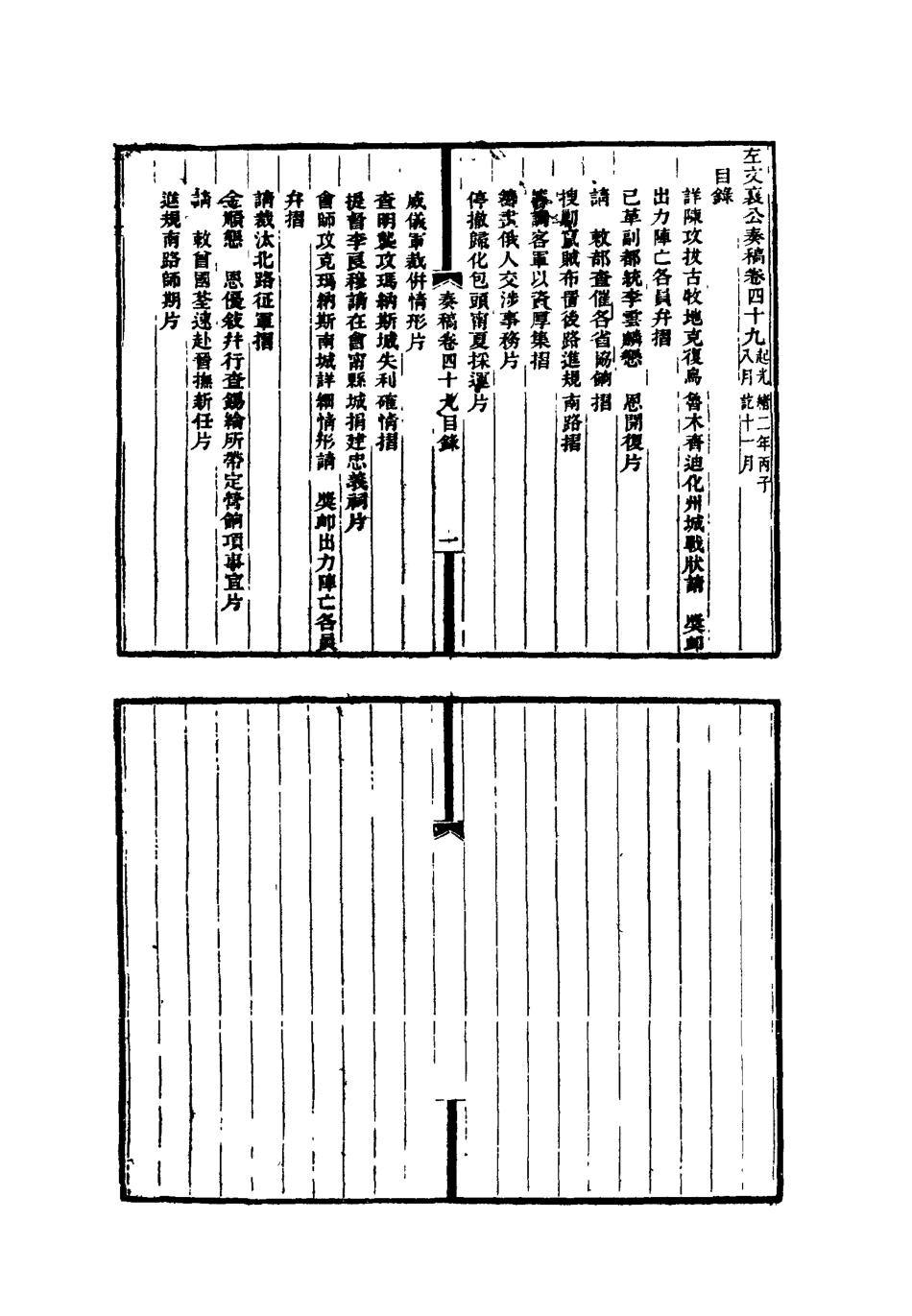 118771-左文襄公全集二十_楊書霖編 .pdf_第3页