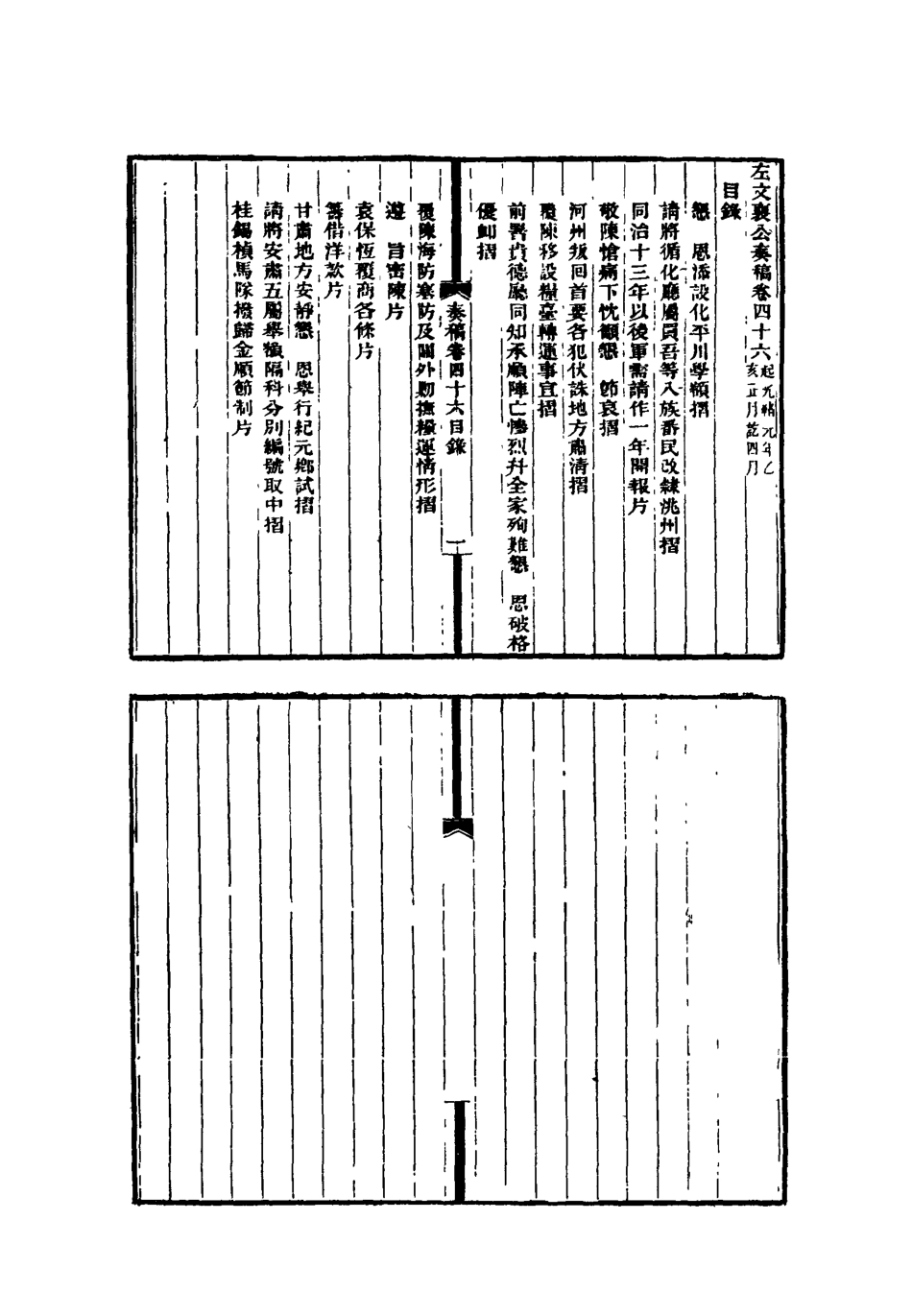 118770-左文襄公全集十九_楊書霖編 .pdf_第3页