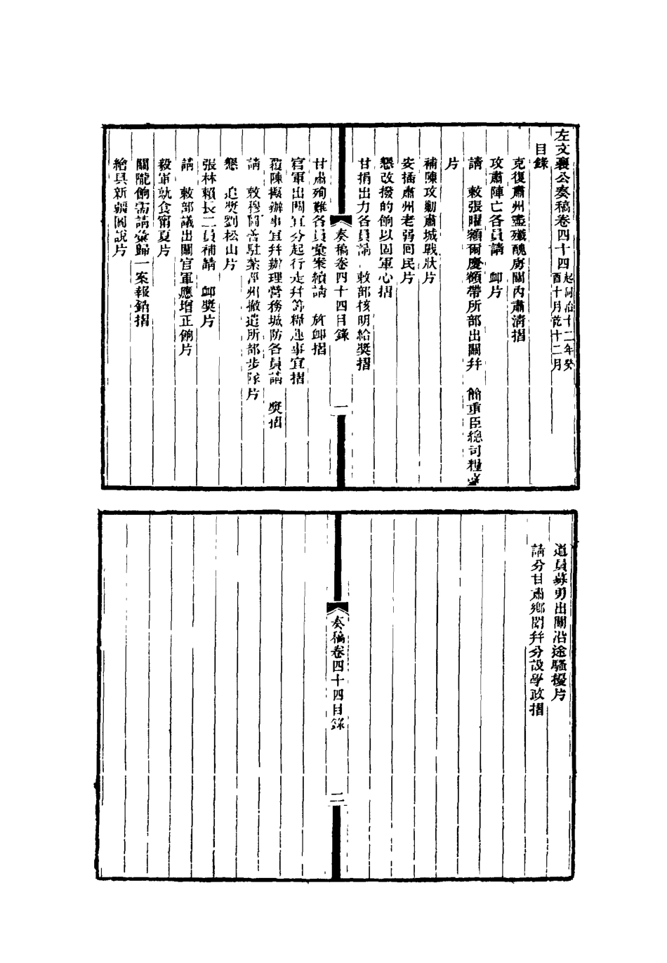 118769-左文襄公全集十八_楊書霖編 .pdf_第3页