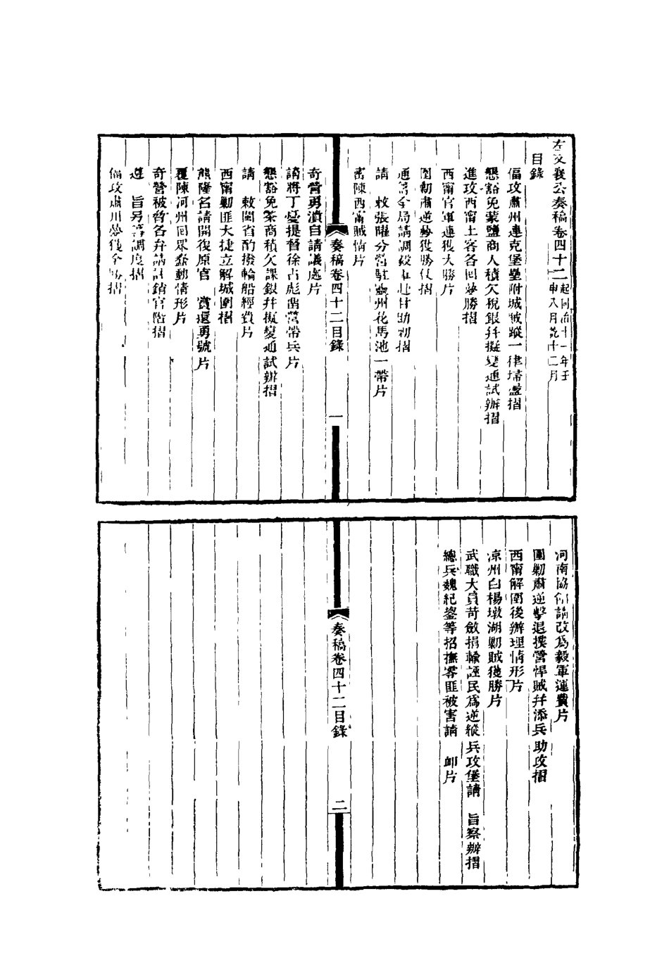 118768-左文襄公全集十七_楊書霖編 .pdf_第3页