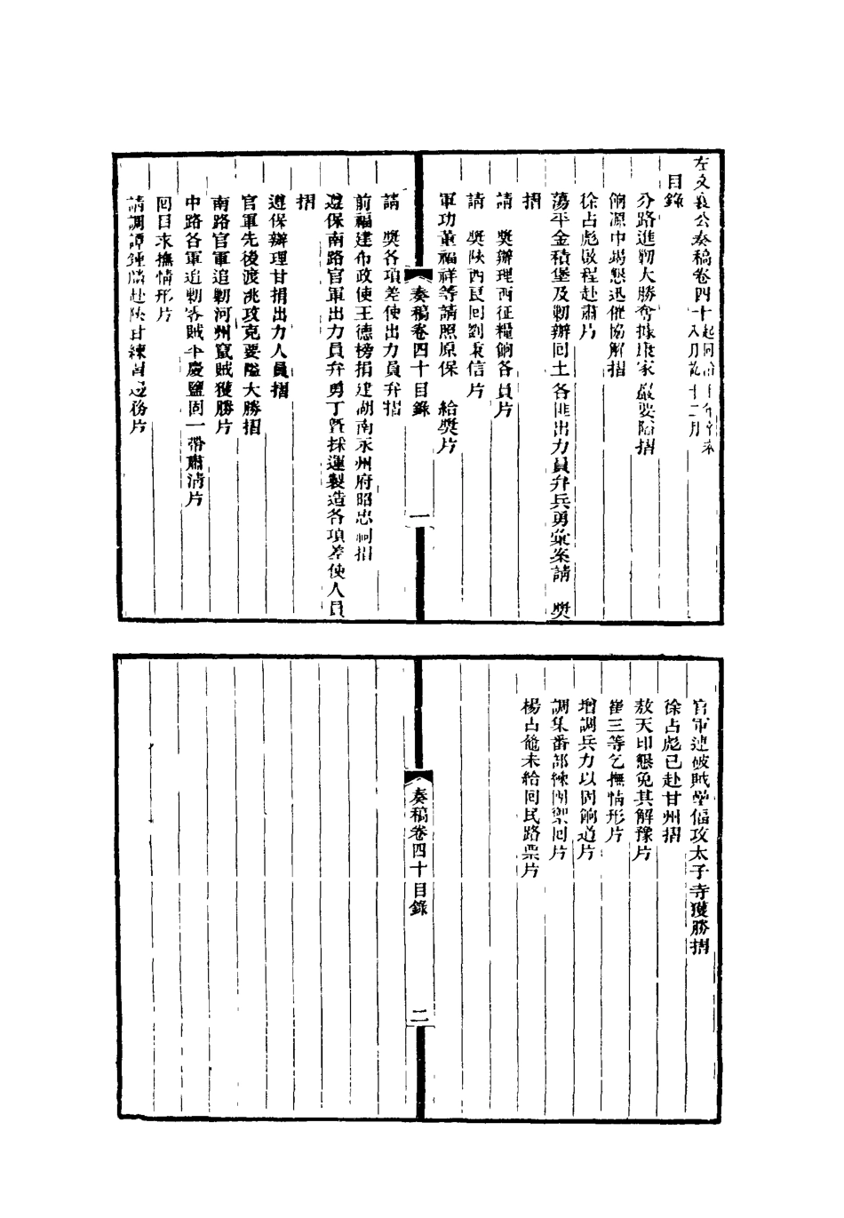 118767-左文襄公全集十六_楊書霖編 .pdf_第3页