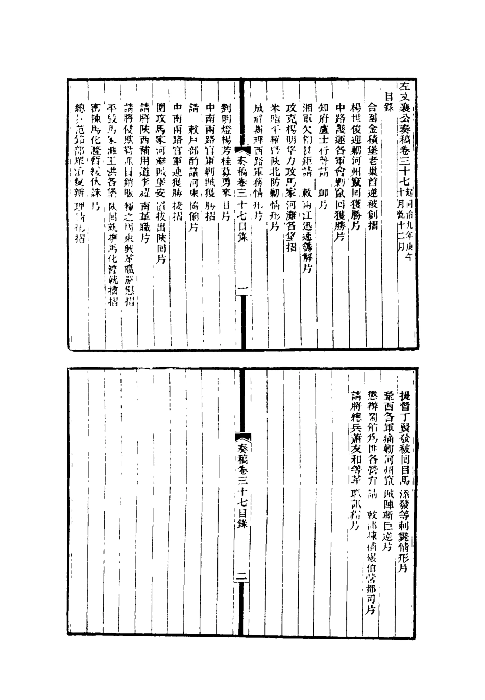 118766-左文襄公全集十五_楊書霖編 .pdf_第3页