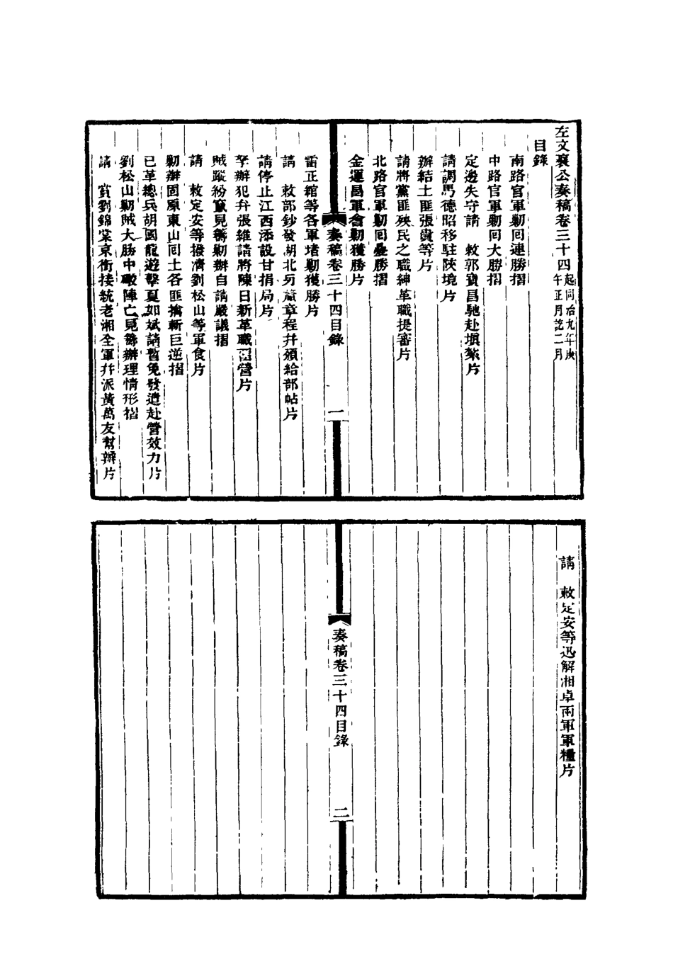 118765-左文襄公全集十四_楊書霖編 .pdf_第3页