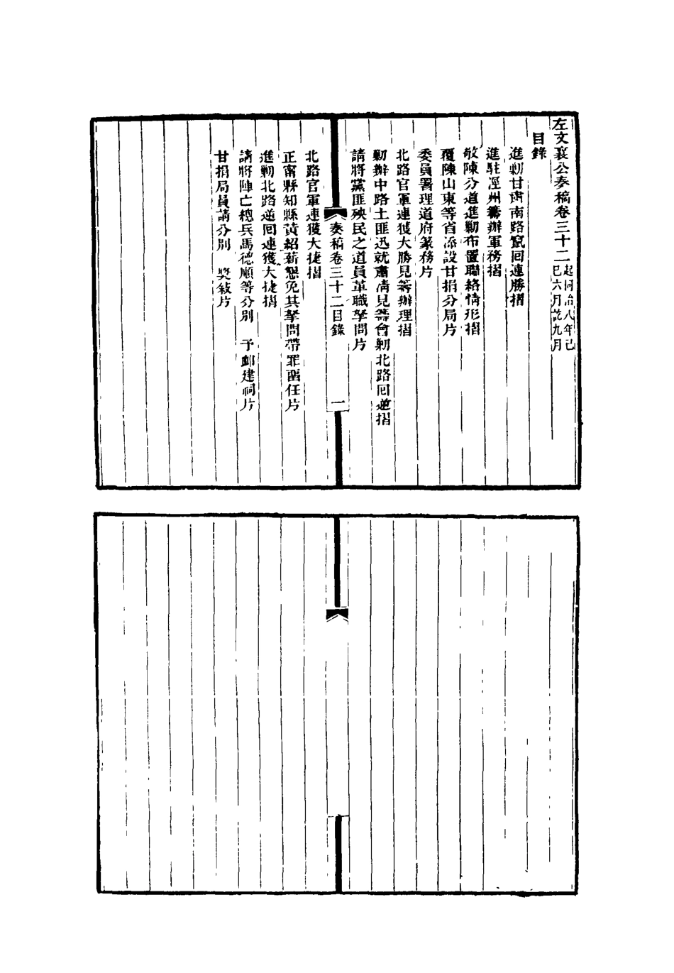 118764-左文襄公全集十三_楊書霖編 .pdf_第3页