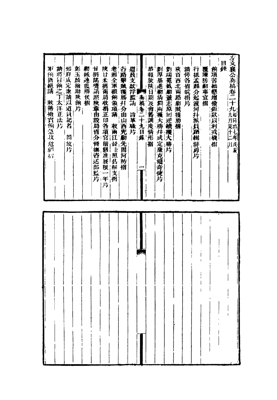118763-左文襄公全集十二_楊書霖編 .pdf_第3页