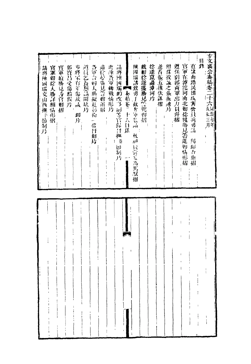 118762-左文襄公全集十一_楊書霖編 .pdf_第3页