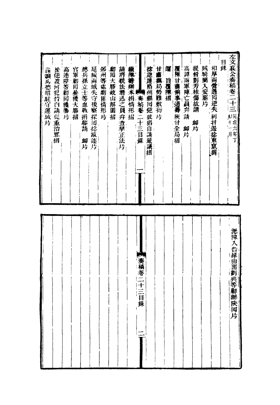 118761-左文襄公全集十_楊書霖編 .pdf_第3页