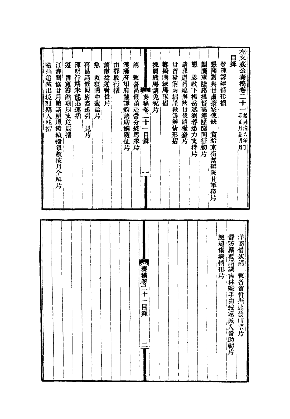 118760-左文襄公全集九_楊書霖編 .pdf_第3页