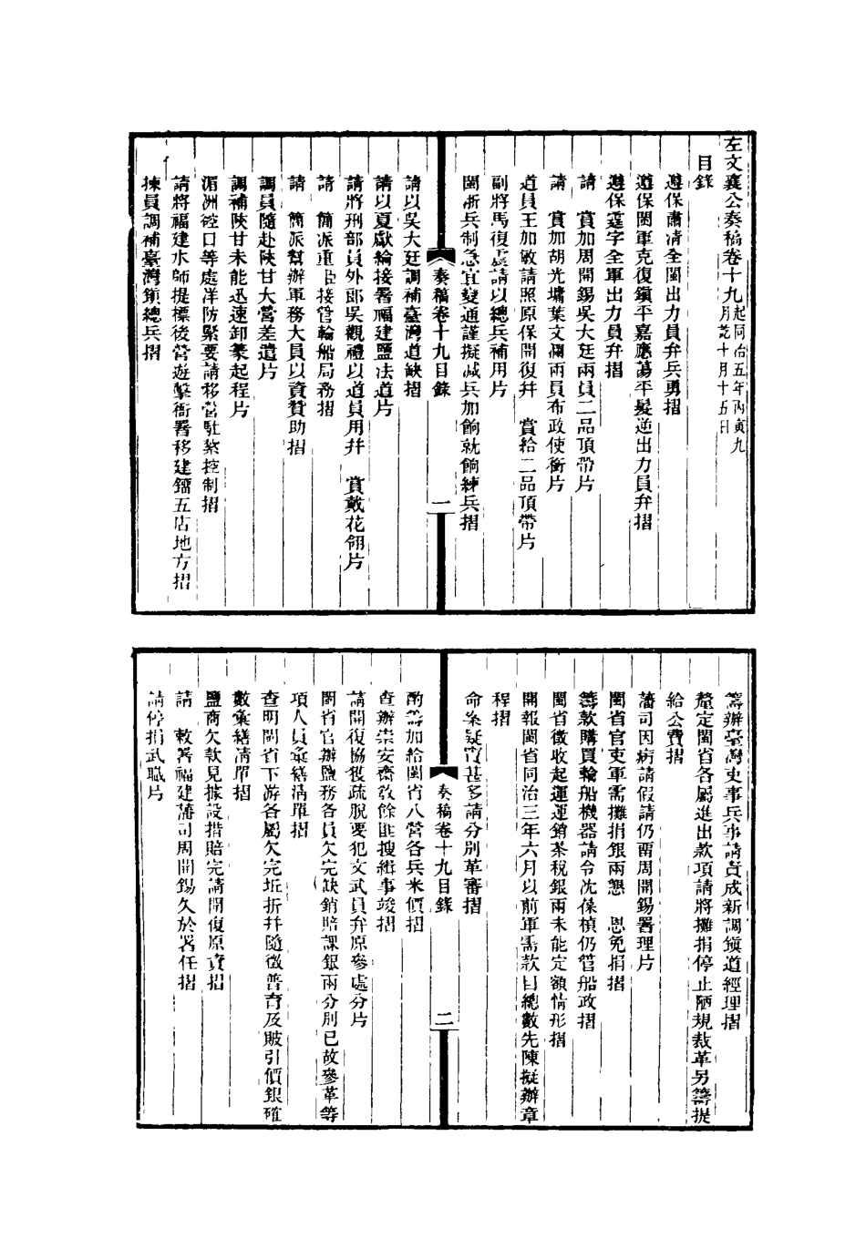 118759-左文襄公全集八_楊書霖編 .pdf_第3页