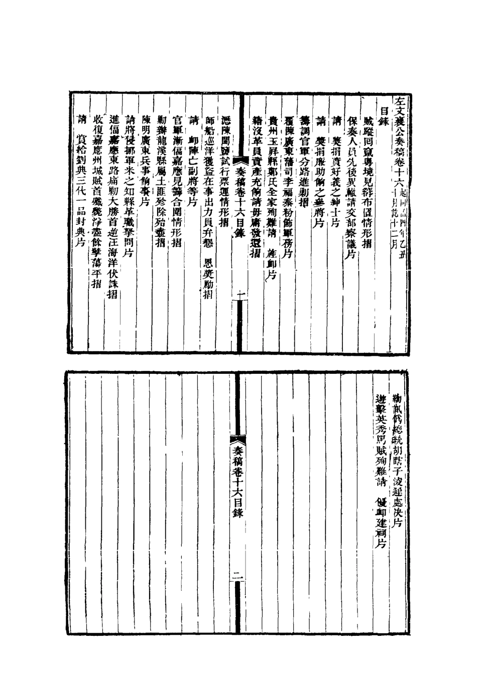 118758-左文襄公全集七_楊書霖編 .pdf_第3页