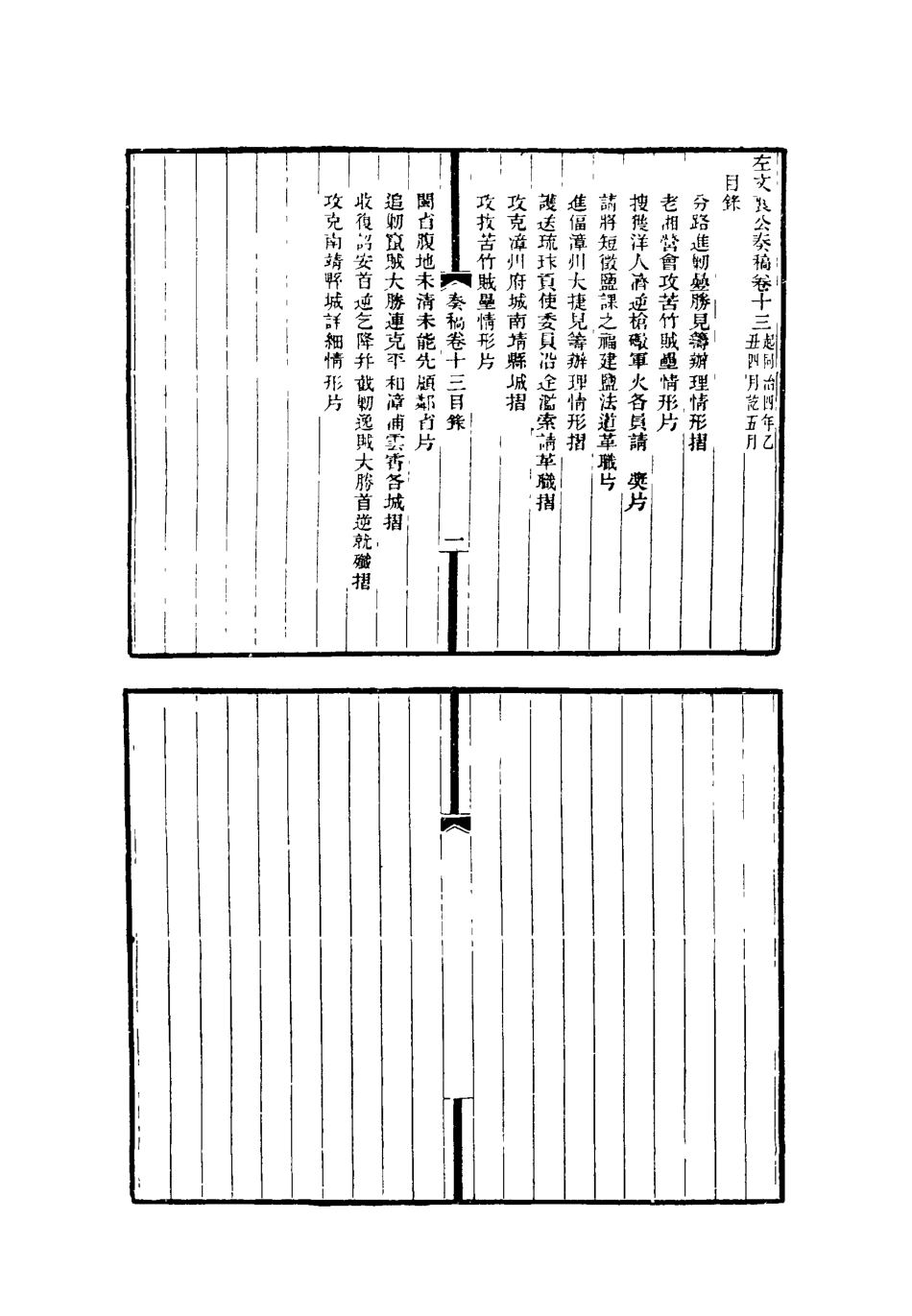118757-左文襄公全集六_楊書霖編 .pdf_第3页