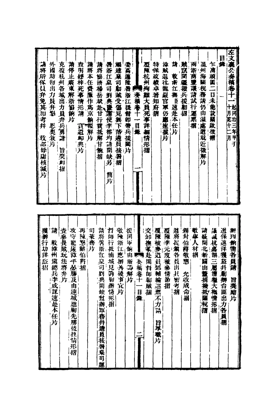 118756-左文襄公全集五_楊書霖編 .pdf_第3页