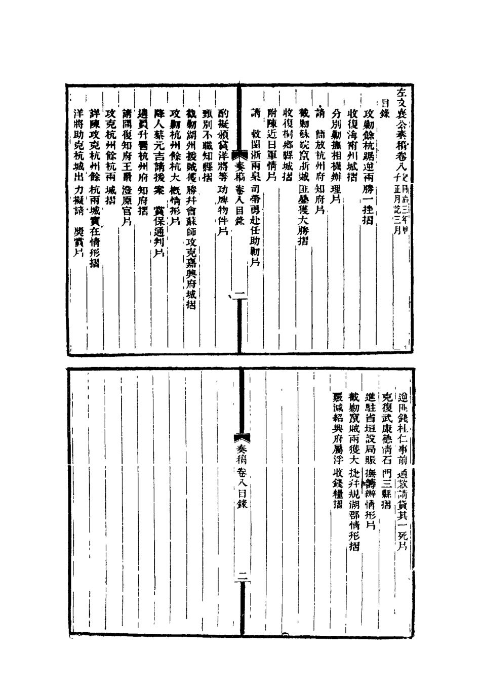 118755-左文襄公全集四_楊書霖編 .pdf_第3页