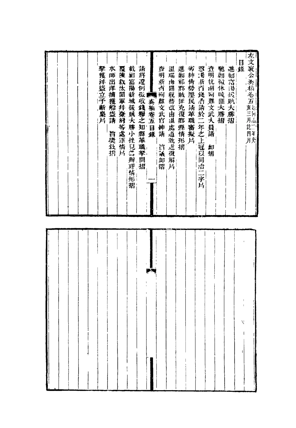118754-左文襄公全集三_楊書霖編 .pdf_第3页