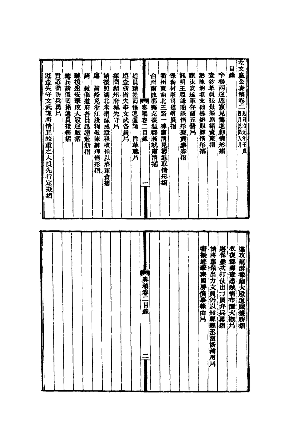 118753-左文襄公全集二_楊書霖編 .pdf_第3页