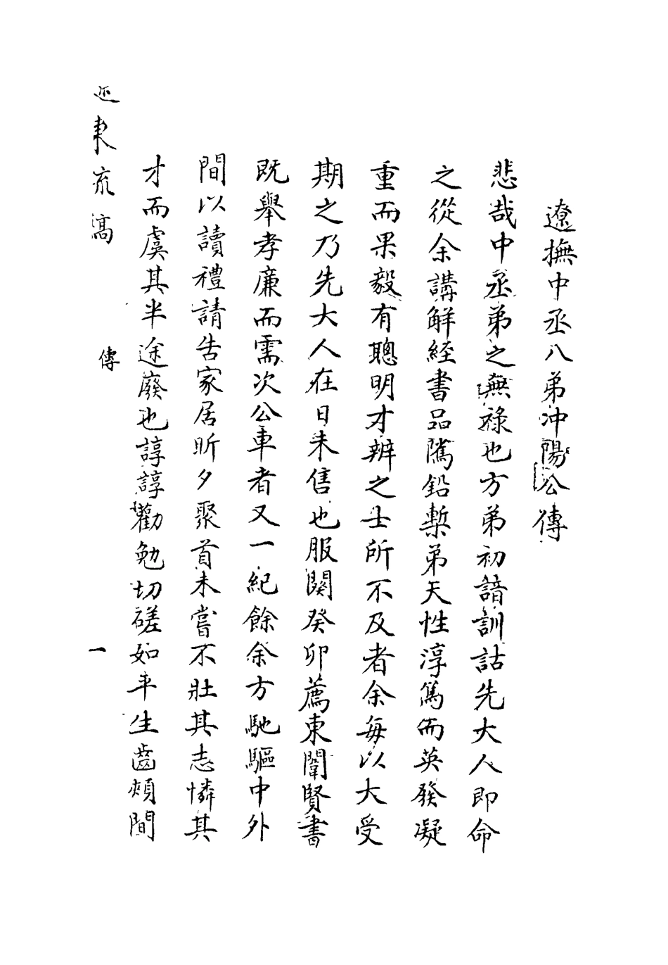 118749-遼東疏稿一_畢自肅著 .pdf_第3页