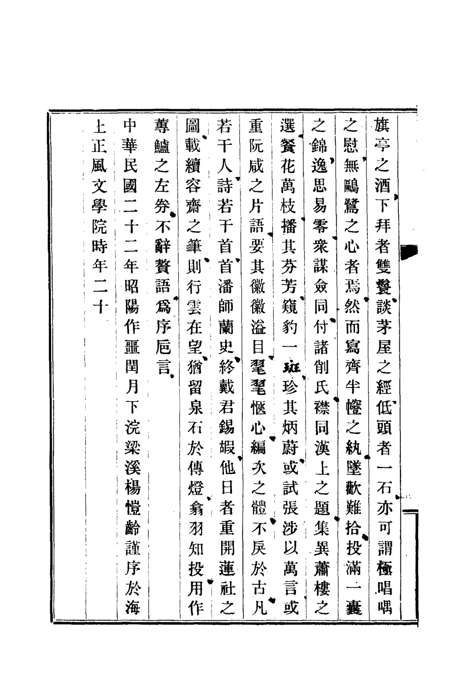 118739-因社集_楊愷齡輯 .pdf_第3页