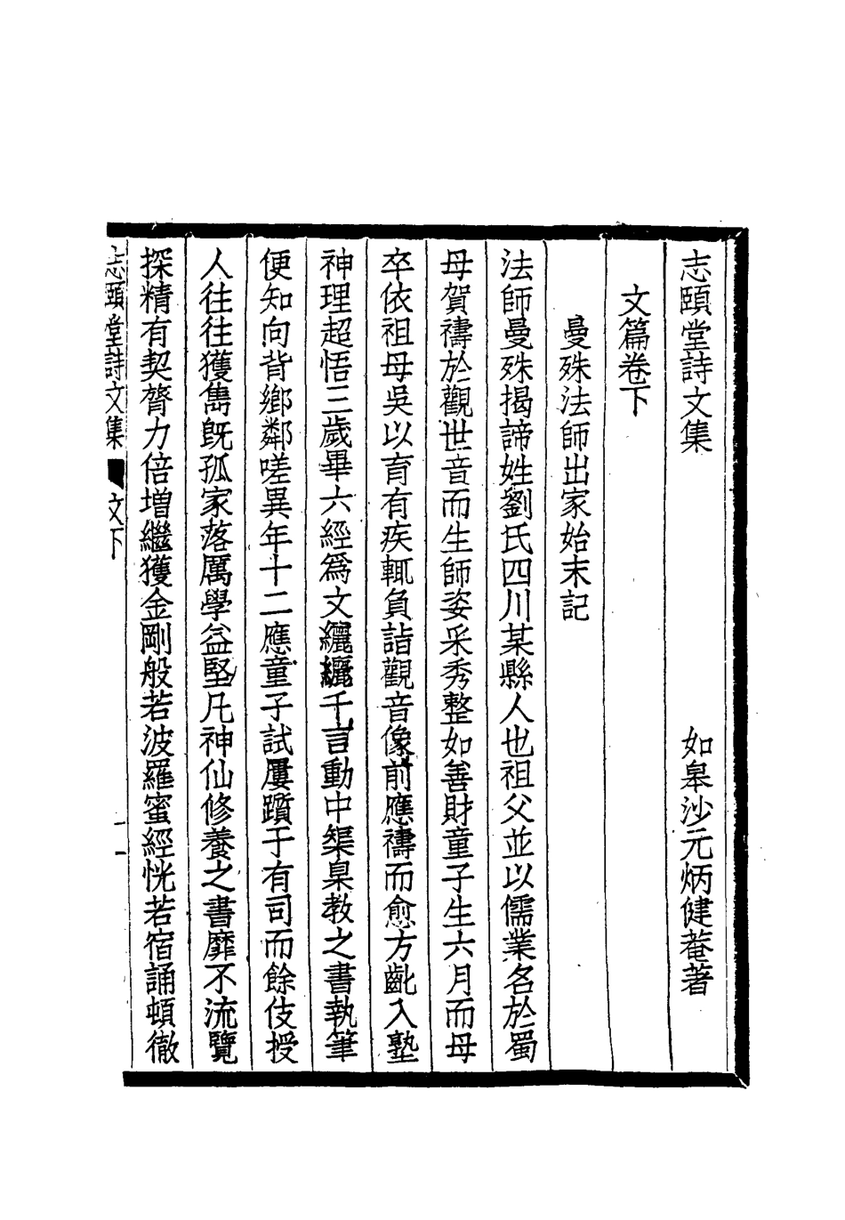 118731-志頤堂詩文集四_沙元柄著 .pdf_第3页