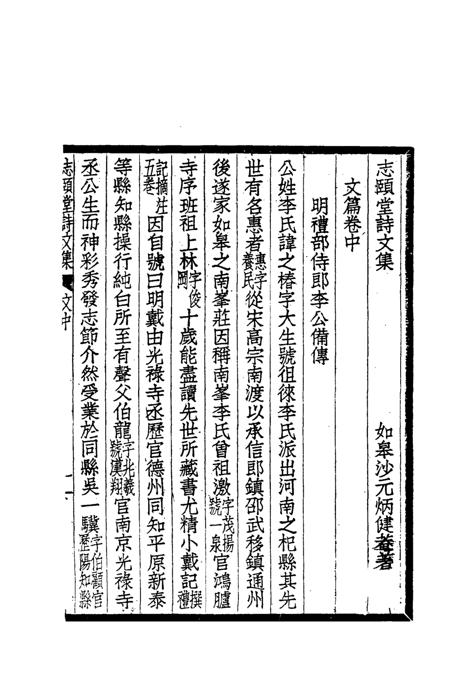118730-志頤堂詩文集三_沙元柄著 .pdf_第3页