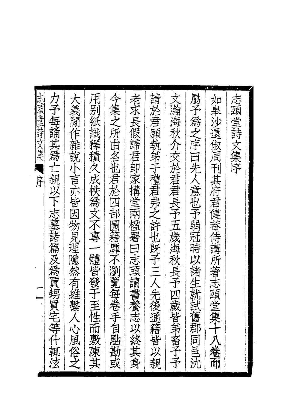 118728-志頤堂詩文集一_沙元柄著 .pdf_第3页