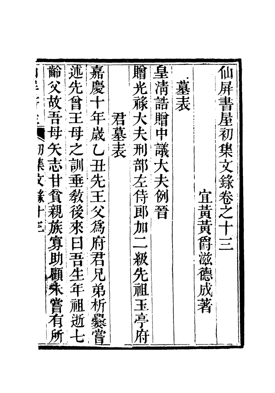 118727-仙屏書屋實集文錄五_黃爵滋著 .pdf_第3页