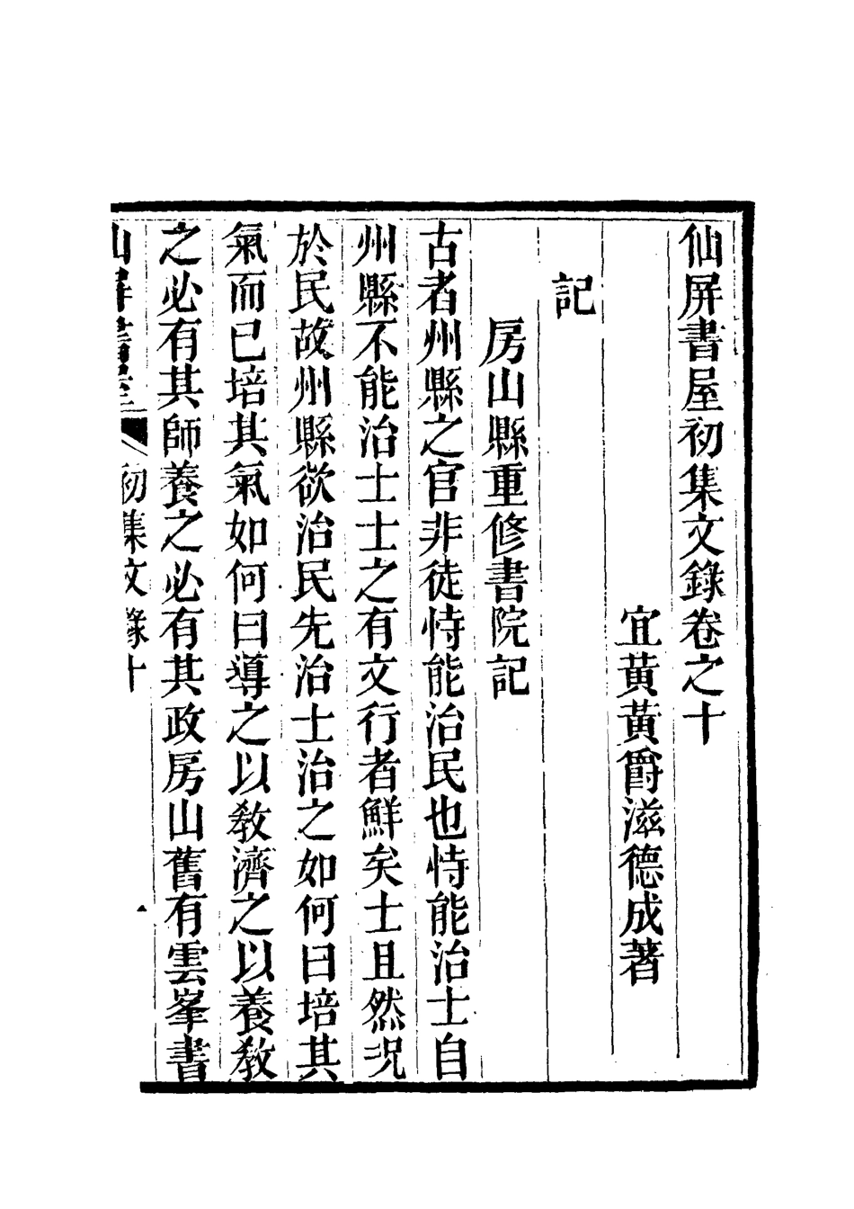 118726-仙屏書屋實集文錄四_黃爵滋著 .pdf_第3页